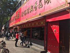 门面-西工饭庄快餐厅(西工小街店)