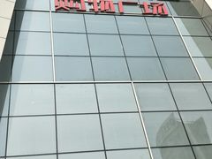 -沈阳HAI乐园