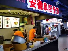 -安徽阜阳卷馍(西单店)