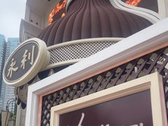 -永利澳门酒店