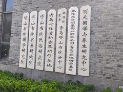 -崂山书院酒店