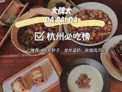 -大牌大·传统杭帮菜(湖滨店)
