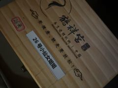 -鹤祥宫影院足道SPA连锁(吉大万国汇钰海店)