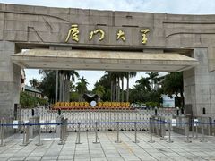 -厦门大学(思明校区)