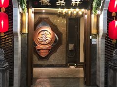 门面-徽品轩·徽菜馆·地道徽菜(合作经济广场店)