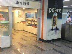 门面-BreadTalk面包新语(长寿路地铁站店)