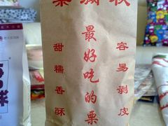 栗子包装-栗满秋(燕丰西坝河店)