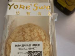 -悠客优品(虞锦楼店)