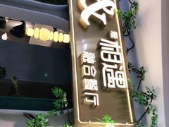 门面-相遇·鲜炒黄牛肉(丹阳吾悦广场店)