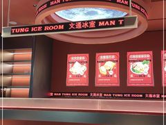 -文通冰室(东方宝泰店)