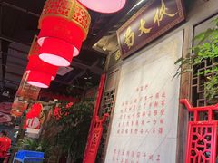 -蜀大侠火锅(香格里拉店)