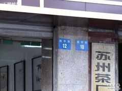 地址-老陆稿荐(西中市店)