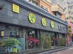 -碧露轩·大益茶体验馆(镇江路店)
