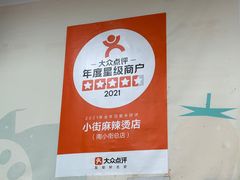 -郭记小街麻辣烫(南小街总店)