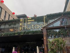 -胡桃里音乐酒馆(曲江店)