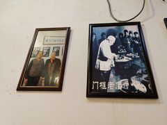 -六爷门框百年卤煮