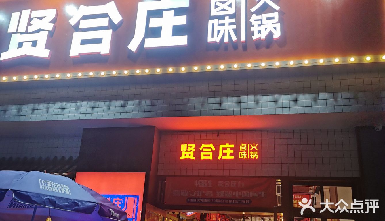 来广州南沙吃的一餐美味火锅