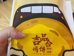 -吉品合酥脆烤饼(太平洋森活天地店)