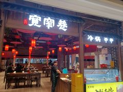 门面-张氏宽窄巷成都名小吃(华发新天地店)