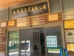 -白鹿原葡萄主题公园