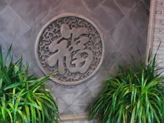 -华州老碗