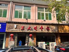 -兰庆鸡蛋馃(人民路店)