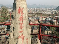 -桂林独秀峰王城景区