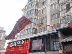 -張飛扒肉·龙江非遗(道外店)