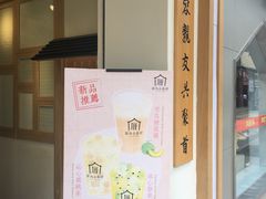 -厝内小眷村(新北万达店)