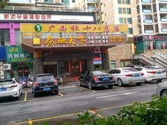 -秦池天下特色火锅(东葛望园店)