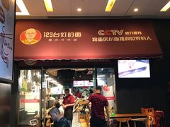 门面-车沾巷·重庆老味豌杂面