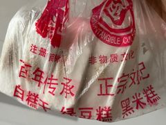 -刘记独流白糕干