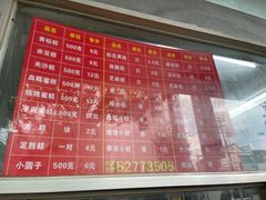 -松盛糕团店(红旗桥店)