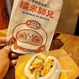 糯米师兄的榴莲糯米糍我真的爱了~✨