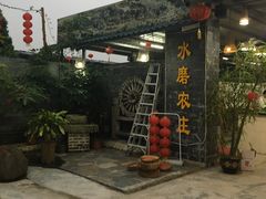 -水磨农庄