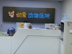 -达爱动物医院·犬猫分区·CT·复杂眼科(远洋山水分院)