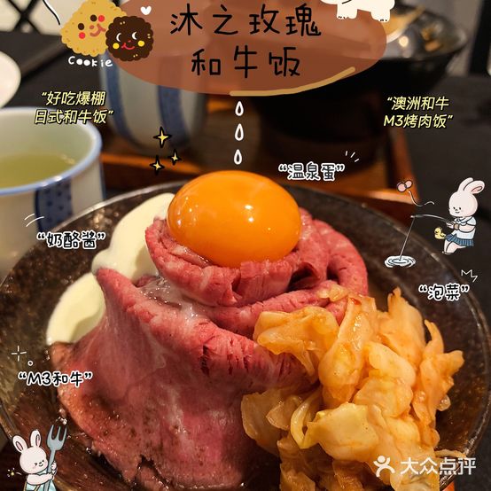 沐之·烤和牛饭