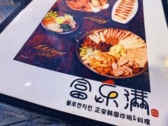 -富乐满韩国正宗炸鸡韩国料理(虹泉路店)