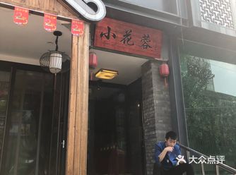 店内装修的很用心，菜料也新鲜。一个人去吃的