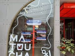 门面-喧闹·东方大气茶(鹅岭二厂店)