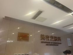 -四川娇点医学美容医院