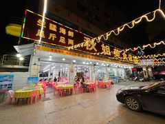 门面-秋姐美食店(旅游大道店)