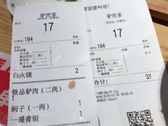 账单-驴世家驴肉火烧·凉皮·胡辣汤(五道口店)