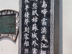 -枫桥夜泊