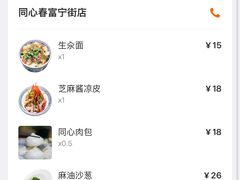 账单-同心春餐饮(富宁街店)