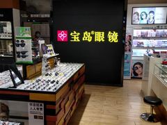 -宝岛眼镜·星创视光中心(盛京大奥莱店)