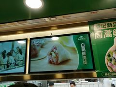 -袁记云饺(瞿溪路店)
