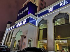 -元盛居(生态大街店)