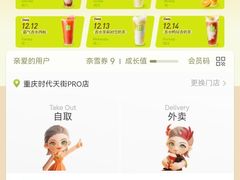 -奈雪的茶(时代天街店)