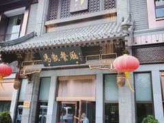 门面-马凯餐厅(地安门店)